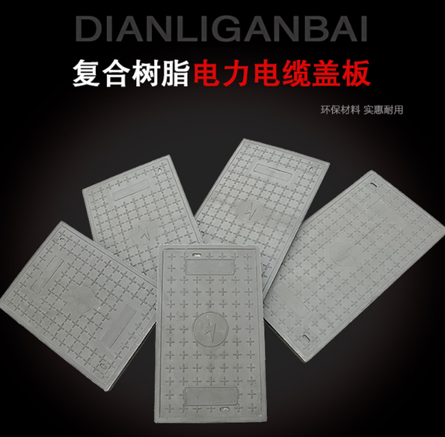 安泽树脂复合电力盖板展示